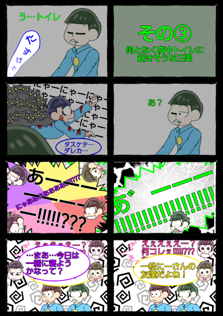 【六つ子】百物語の夜に③-１【自分絵】