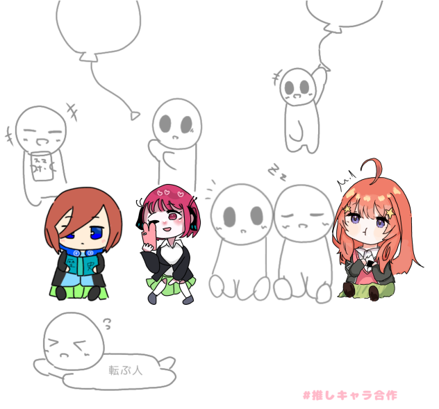 推し合作!!
