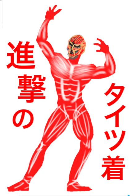 服を着せてみたw