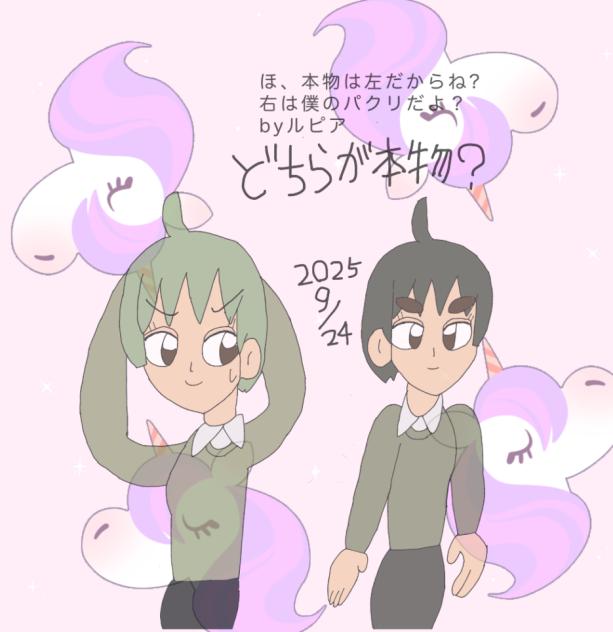 ルピアVSルピア 2025.09-24-13-05