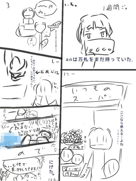 続 いちまんえんさつ