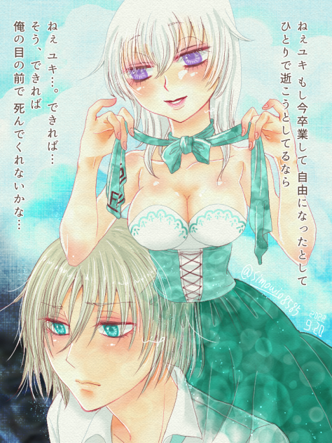 ねぇユキ…できれば，