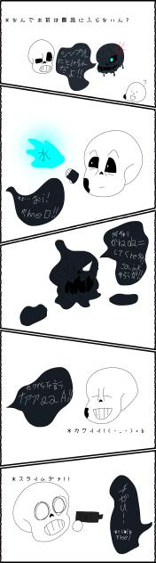 ナイトメアとサンズ2人の漫画