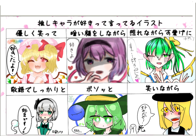 推しキャラが好きって言ってるイラスト