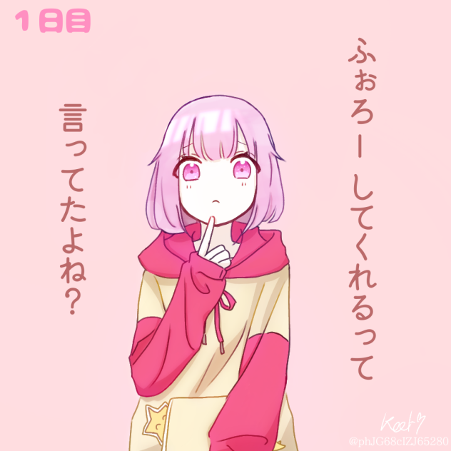 一日目
