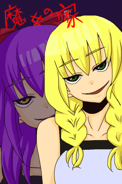 魔女の家 ネタバレ Ibispaint