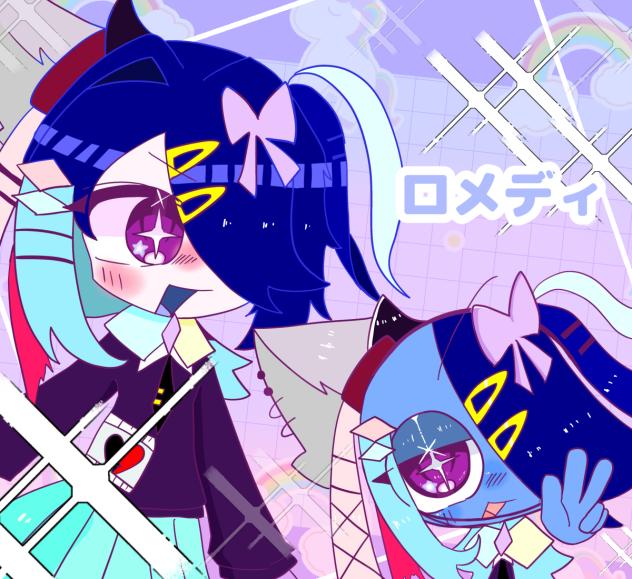 ロメディ！