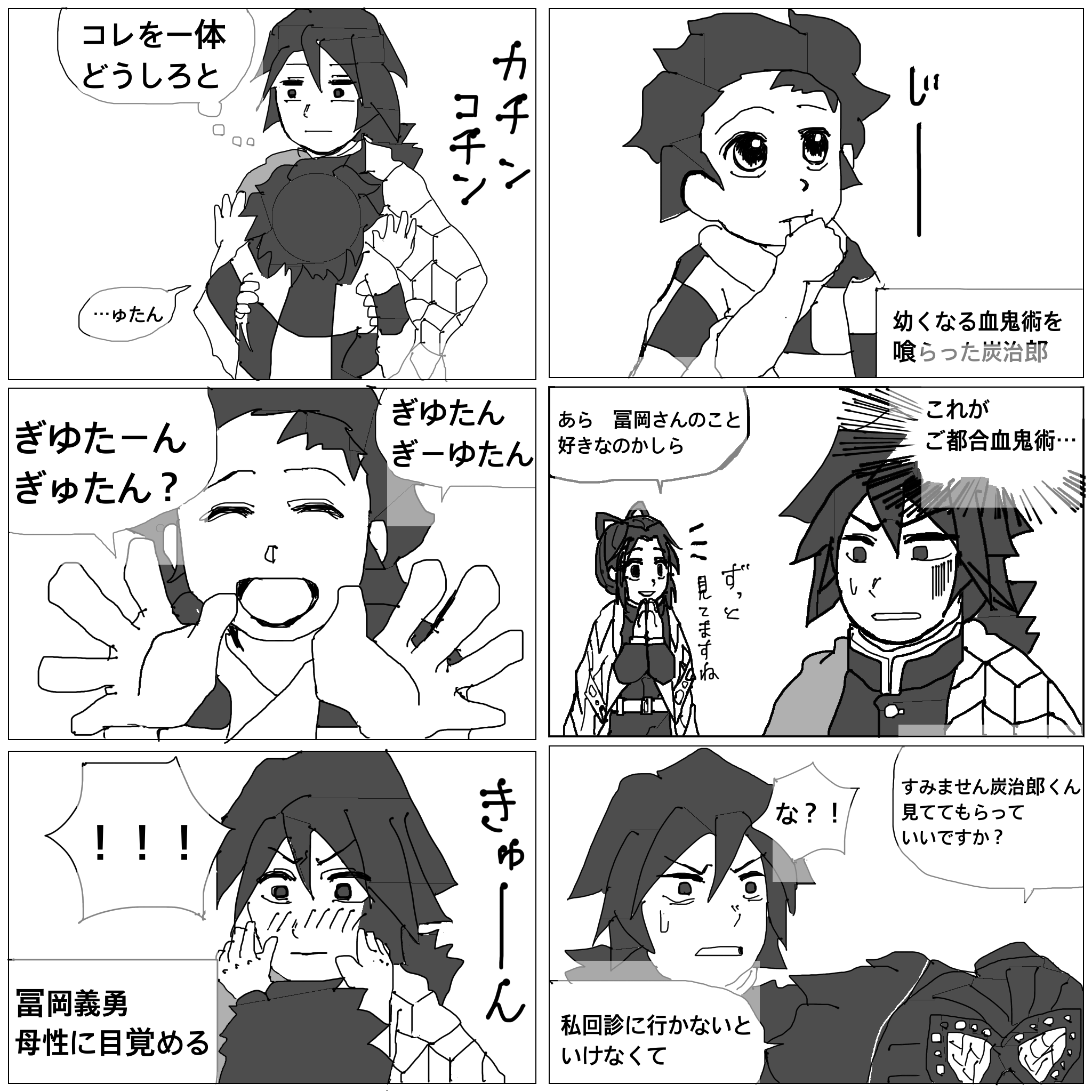 鬼滅 末っ子長男冨岡義勇 Ibispaint