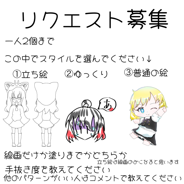 リクエスト募集！！