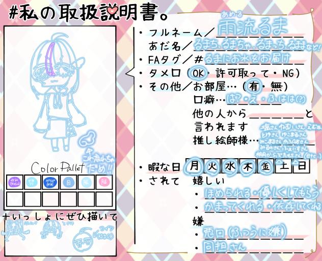 #私の取り扱い説明書　お借りしました！