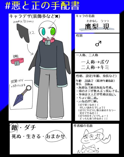 グルグル目ニセモノ堕天使