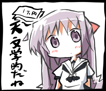 天文学的だね