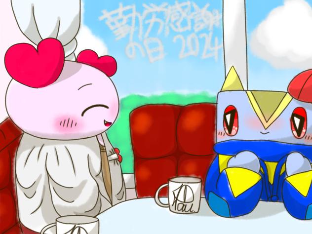 2024 勤労感謝の日(修正版)