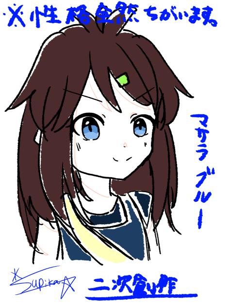 マサラブルー(オリジナル)