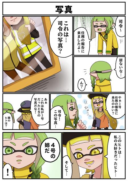 『4号と新3号』(9)