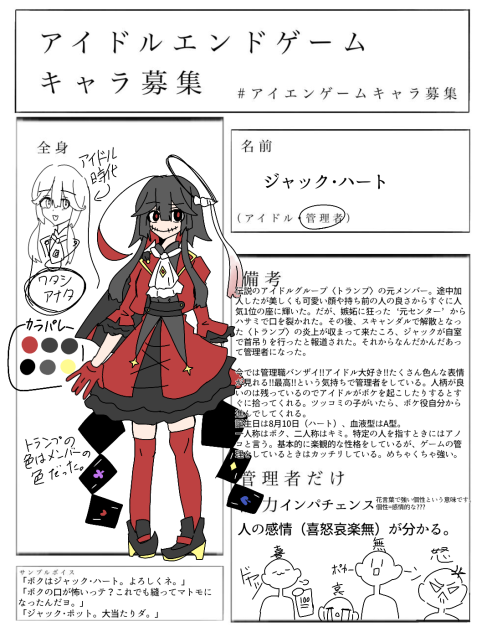 キャラ募だヨ