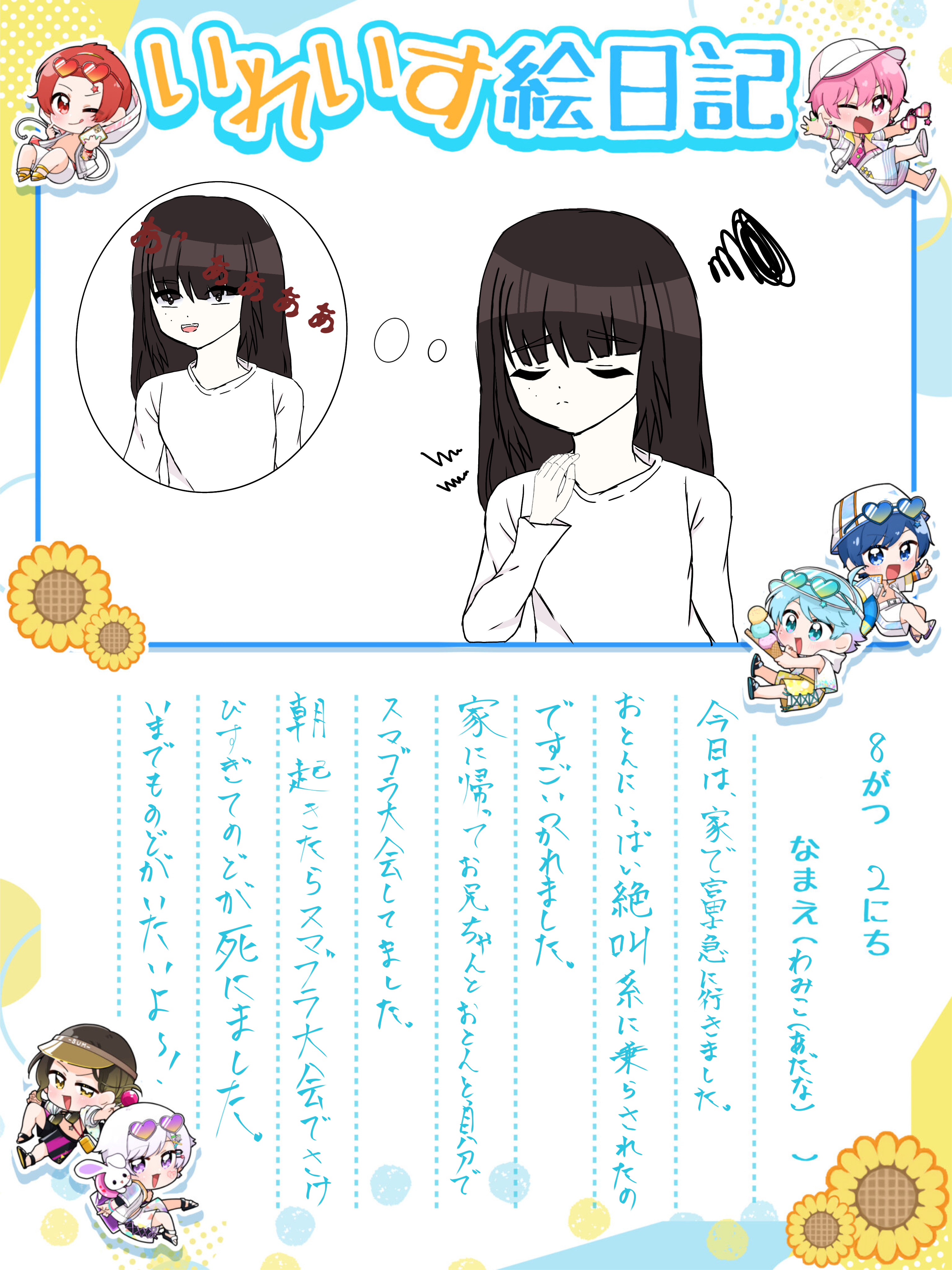 いれいす絵日記 - ibisPaint