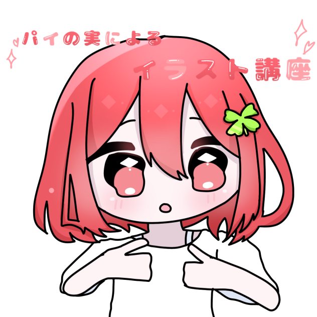 イラスト講座の表紙！