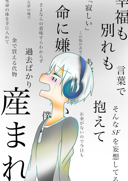 命に嫌われている【まふまふ】