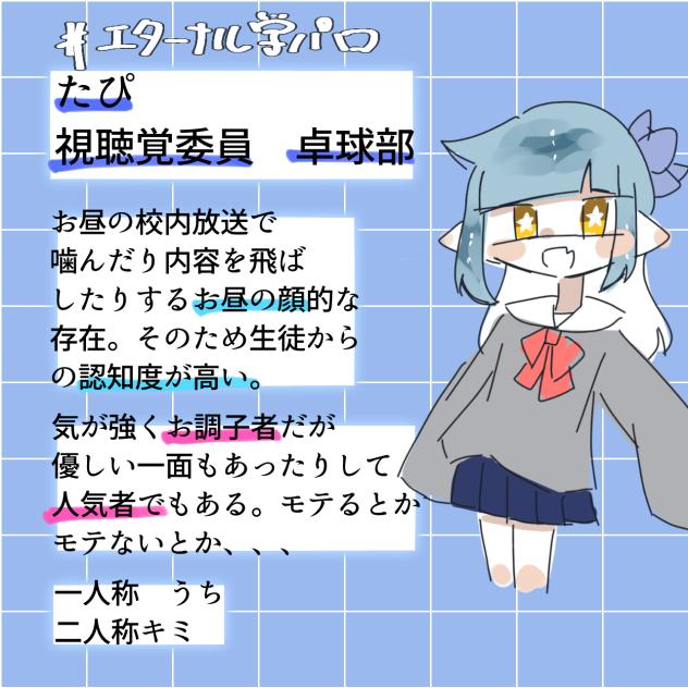 エターナル学パロ