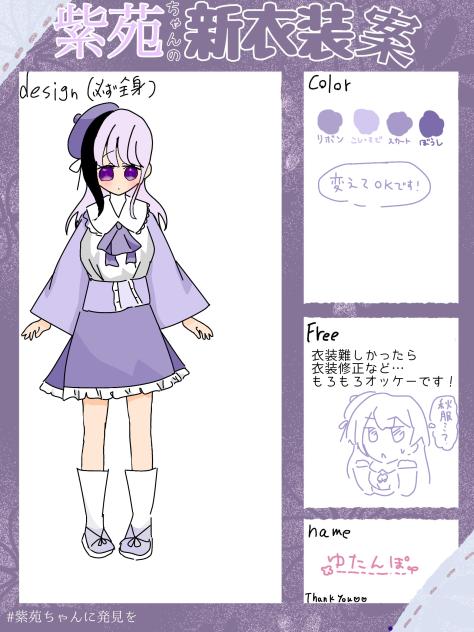 紫苑ちゃん新衣装！