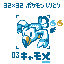 【ドット絵】キャモメ【ポケモンしりとり】
