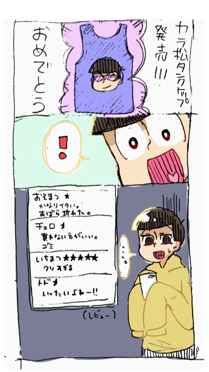 カラ松タンクトップおめでとう2 Ibispaint