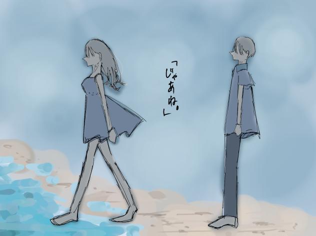 「じゃあね。」