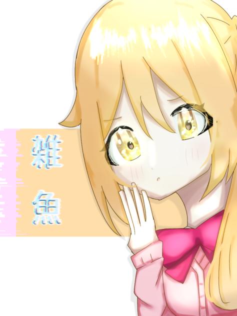 くだらない存在哀れだね_雑魚