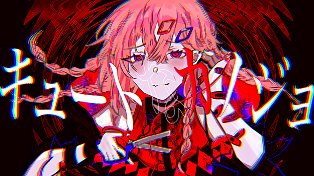 キュートなカノジョ
