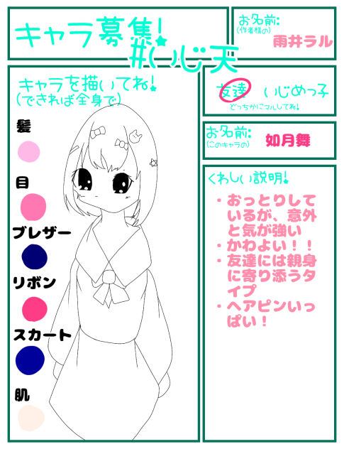 キャラ募参加したよ！！