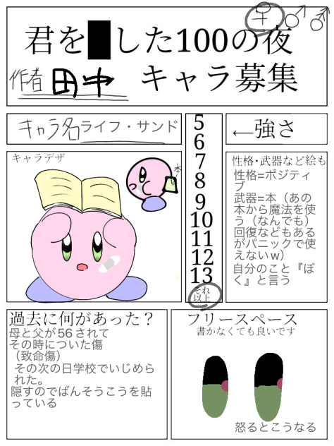 きみを■した100の夜キャラ募集