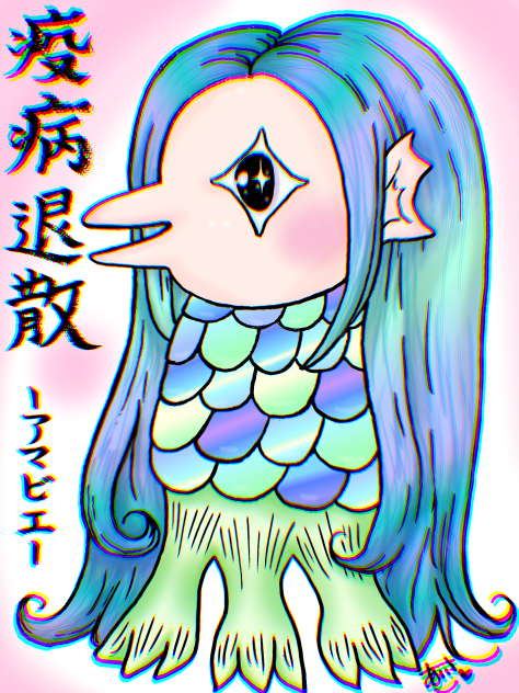 アマビエ