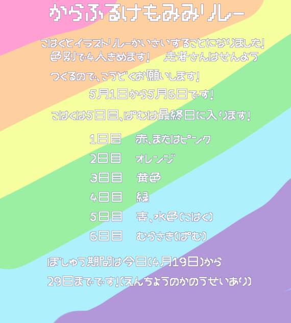 イラストリレー！