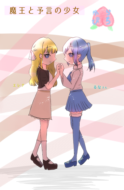 魔王と予言の少女
