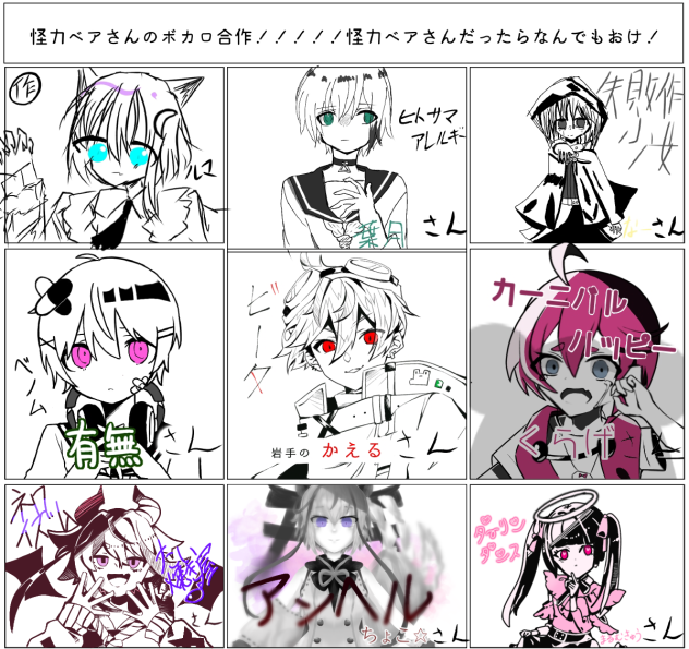 かいりきベアさんのボカロ合作！