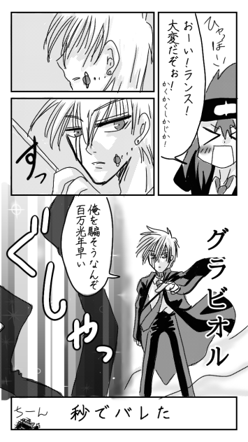 ランス君にドッキリ仕掛けよう漫画７