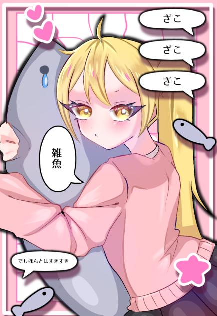 ざこがｯｯｯ