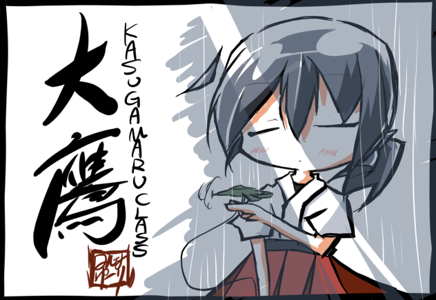 太鷹が燃えている