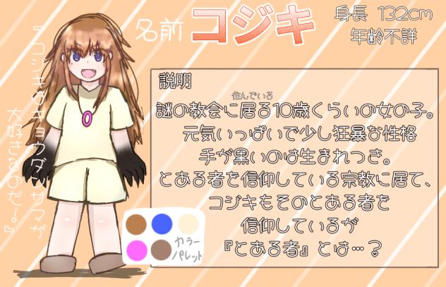 コジキ資料