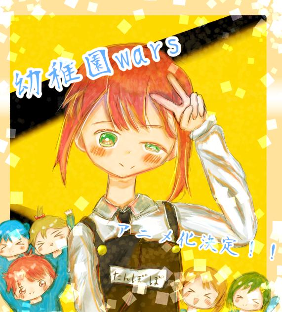 幼稚園warsアニメ化決定おめでとう🥳
