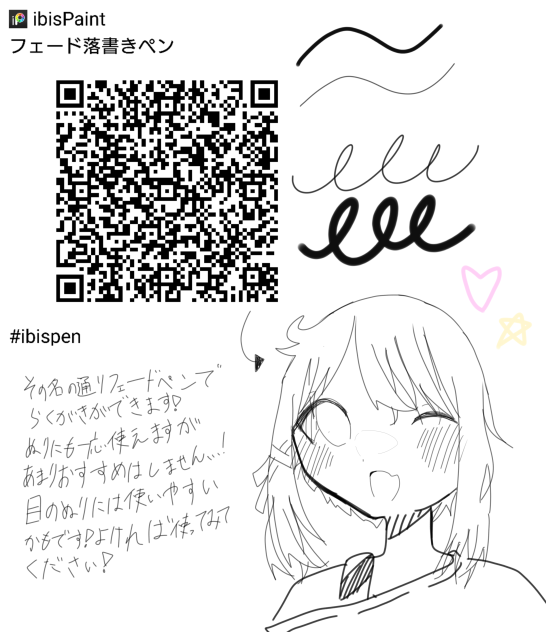 落書きフェードペェン