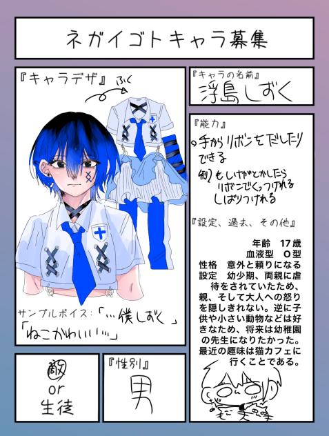 ネガイゴトキャラ募集
