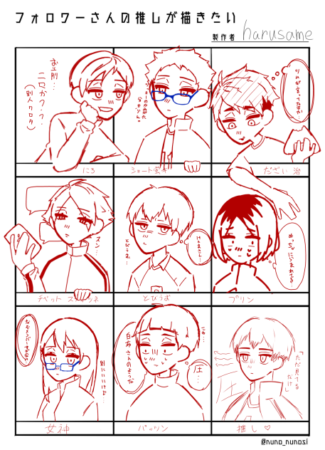 皆んなの推し詰めました☆