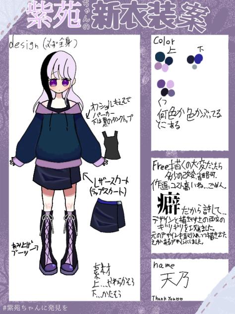 紫苑ちゃん新衣装案