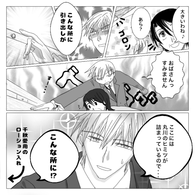 ガサ入れ【トリチア】8分の6