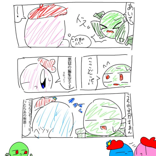 編集お疲れ様