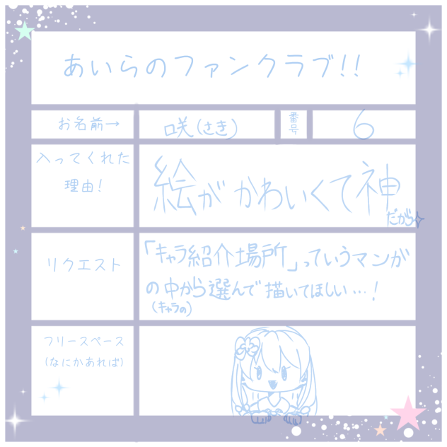 #あいらのファンクラブ！！