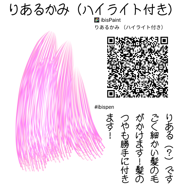 りあるかみ（ハイライト付き)