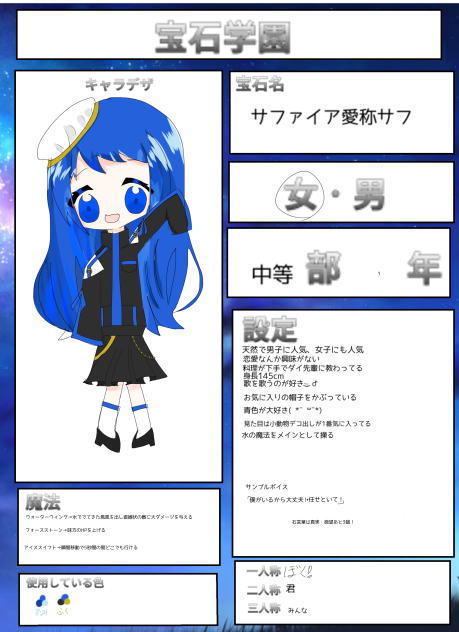 サファイア！